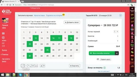 Как выиграть в лотерею столото секреты