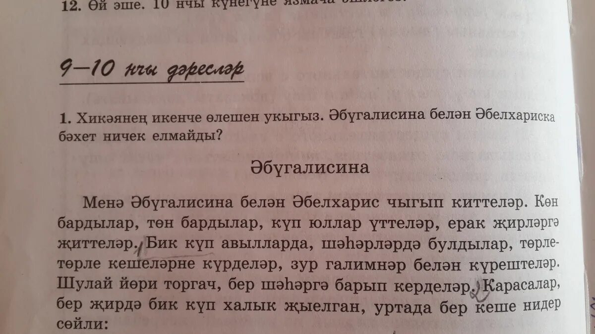 Читаем на татарском. Текст на татарском. Татарский текст. Тект на татарском ящыке. Татарский язык текст.