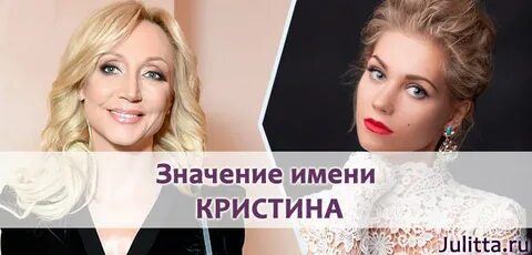 Звезды с женскими именами