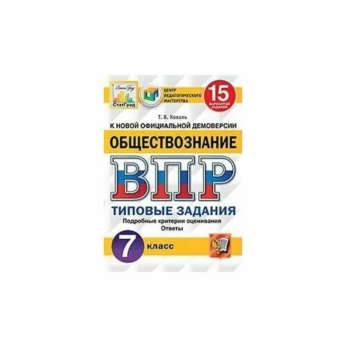 Впр demo fioco ru. Русский язык Комиссарова 9 класс. Физика 8 класс типовые задания ВПР. ВПР 25 заданий типовые задания русский язык л Комиссарова. Сборник ВПР по русскому языку 7 класс Комиссарова.