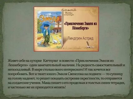 Приключение эмиля из леннеберги кратко