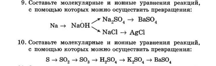 Составьте молекулярные и ионно молекулярные уравнения реакций. Составьте молекулярные и ионные уравнения. Составьте ионные уравнения реакций. Составьте молекулярные и ионные уравнения реакций.