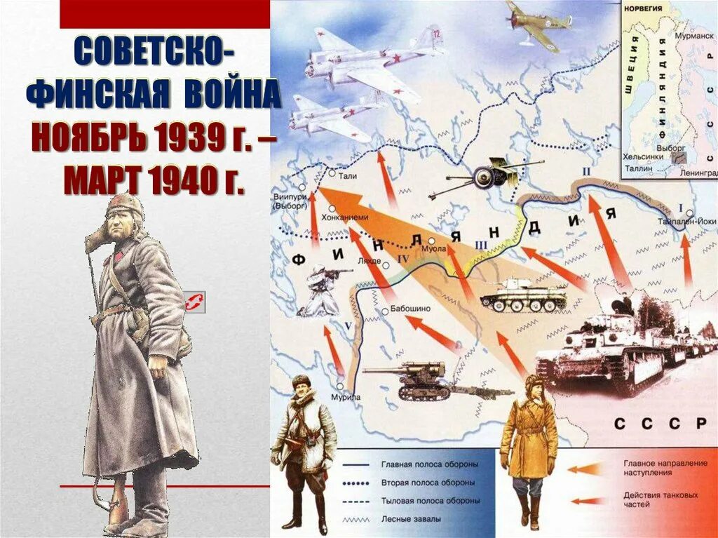 Ссср против финляндии 1939