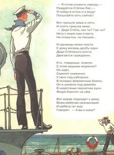 Рассказ про дядю степу