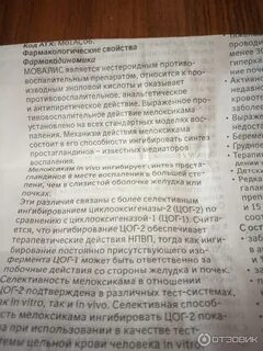 Мовалис как принимать до еды или