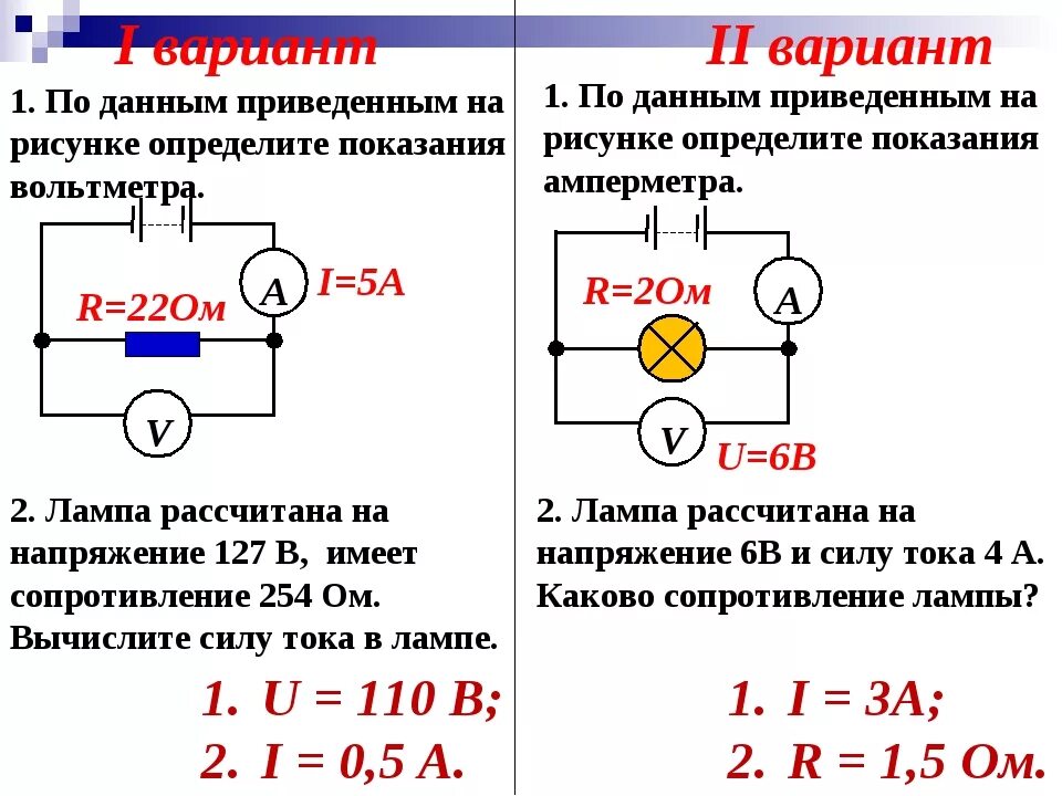 Напряжение сила тока мощность сопротивление. Напряжение ток сопротивление амперметр резистор. Сила тока напряжение сопротивление таблица определение. Определения силы тока напряжения схема сопротивления. Изменяется ли сила тока и сопротивление