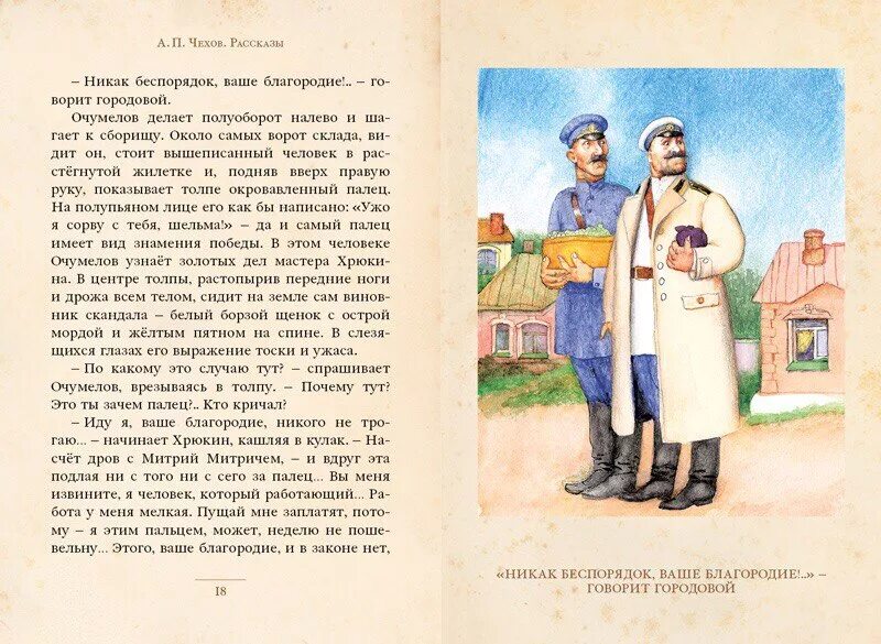 Ч читать рассказ. Рассказы Чехова. Рассказы Чехова короткие. Маленькие рассказы Чехова. Рассказы (а.Чехов).