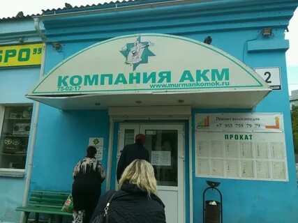 Комиссионный мурманск