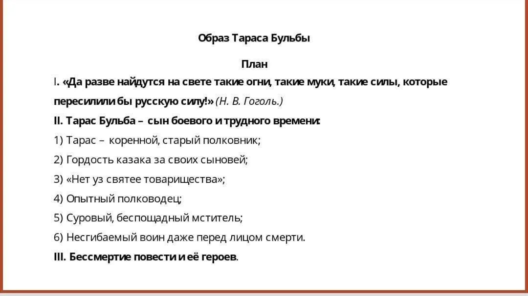 Характеристика тараса бульбы по плану. Внешность Тараса бульбы для сочинения. Образ Тараса бульбы сочинение. Сочинение образ Тараса Бульба. Образ Тараса бульбы план к сочинению.