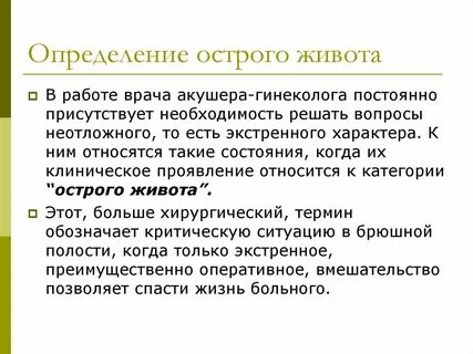 Острый живот вопросы