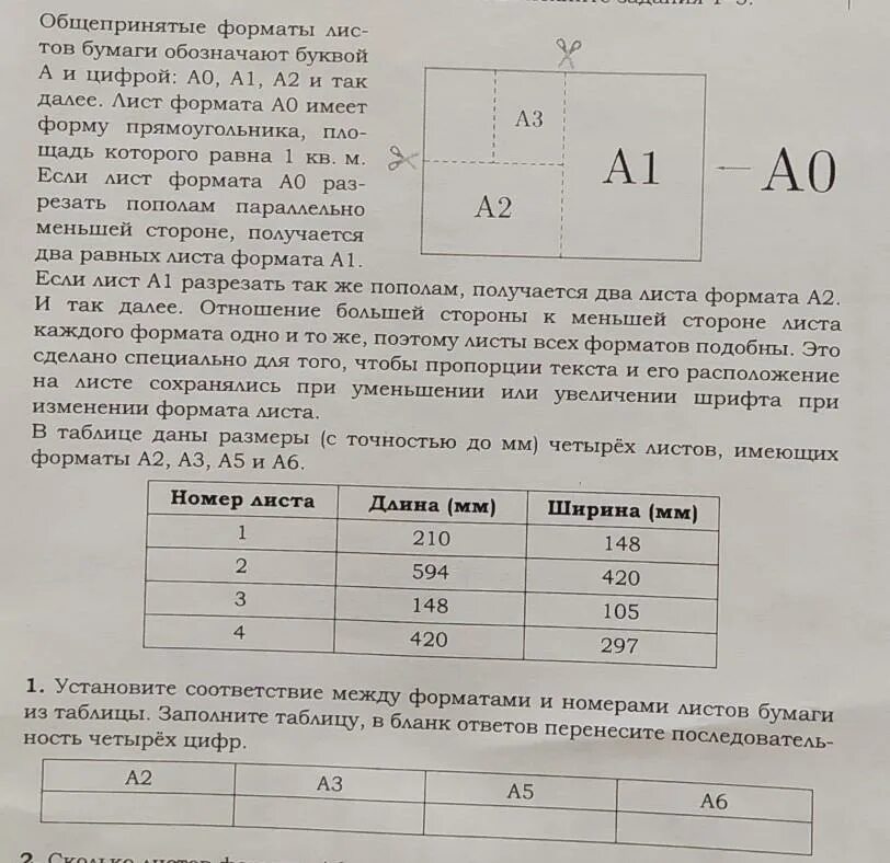 Общепринятые Форматы листов бумаги. Общепринятые Форматы листов бумаги обозначают буквой а. Общепринятые Форматы листов бумаги обозначают буквой а и цифрой. Форматы листов ОГЭ.