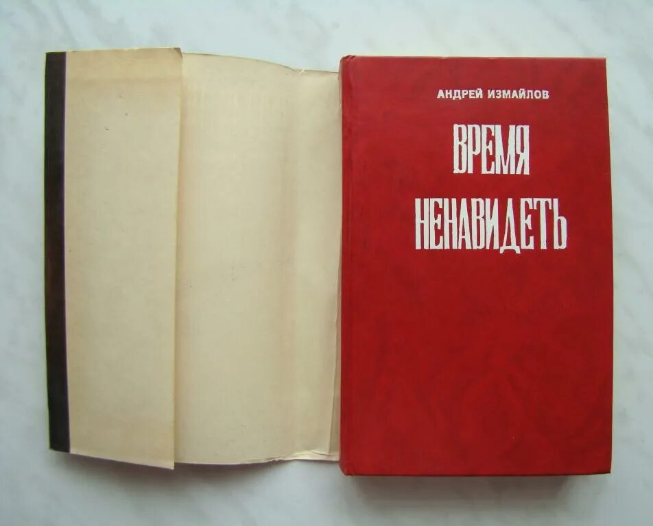 Книги 18 м м. Н.Ф. Измайлов. Измайлов время ненавидеть. , А. Измайлов Бухучет. , А. Измайлов СССР.