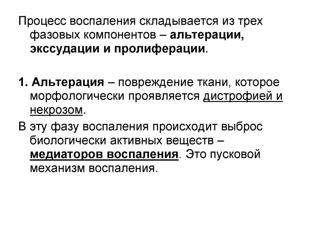Причиной воспаления среднего. Альтерация фаза воспаления. воспаление альтерация экссудация пролиферация. фазы воспалительного процесса. воспаление патология презентация.