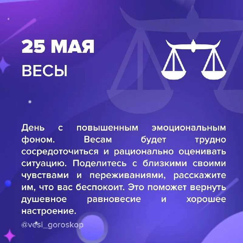 Гороскоп про весов женщин. Гороскоп весы на 2023. Весы знак зодиака характеристика. Добрые знаки зодиака. Весы характеристика знака.