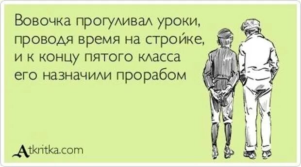 Что сказать если прогулял урок. Цитаты про строительство. Строительные афоризмы. Афоризмы про стройку. Афоризмы про Строителей.