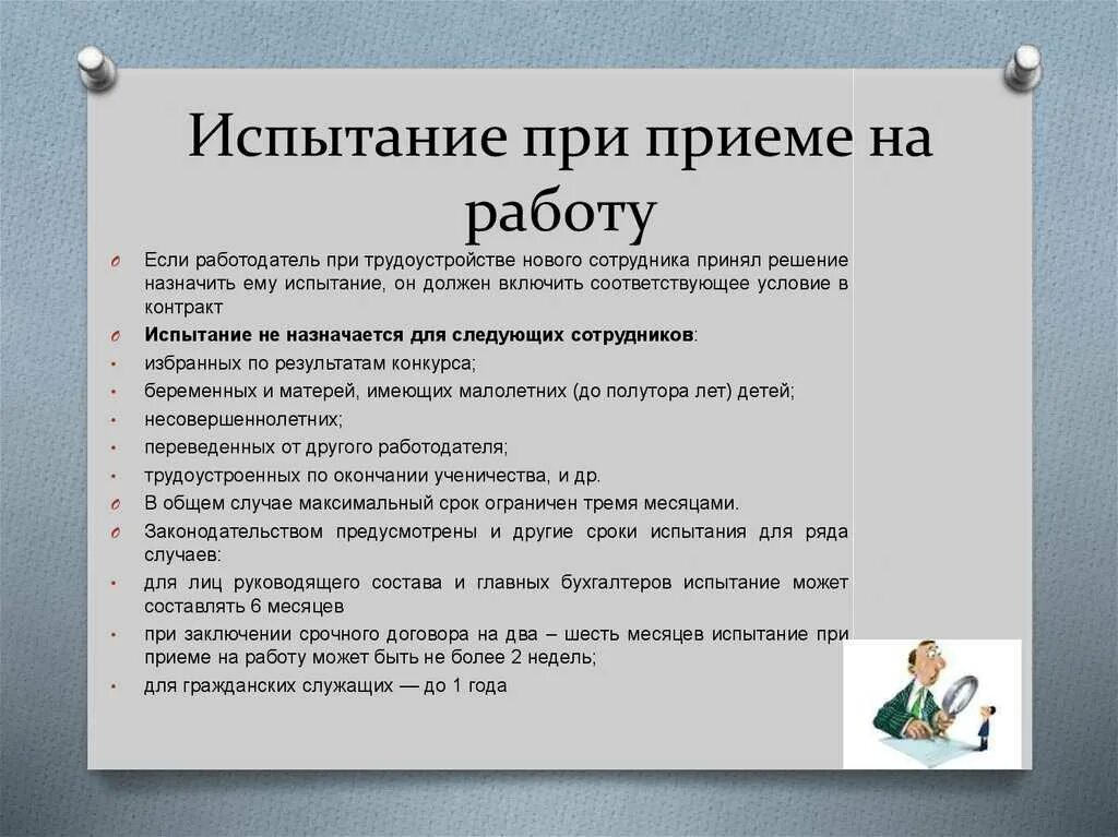 Испытание при приеме на работу. Тестирование при приеме на работу. Тесты при приеме на работу. Испытание на приеме на работу. Общий возраст приема на работу