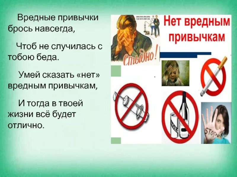 Вредные привычки школьников презентация. Вредные привычки. Нет вредным привычкам. Скажи нет вредным привычкам. Плакат вредные привычки.