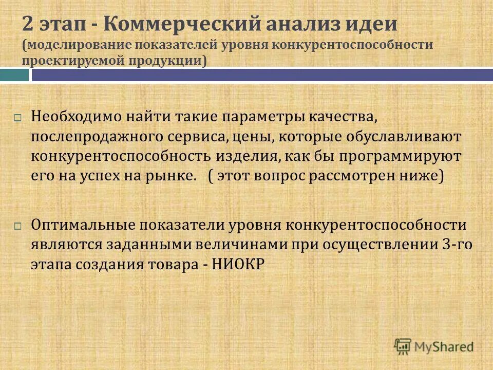 Коммерческий анализ. Коммерческий анализ