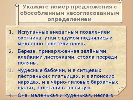 Укажите номера предложений с обособленными обстоятельствами