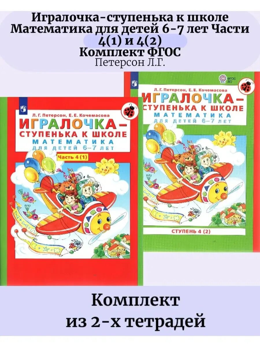 Игралочка ступенька к школе математика для детей