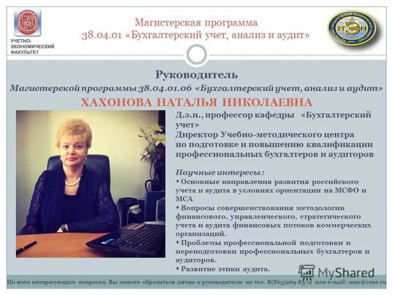 факультет бухгалтерский учет