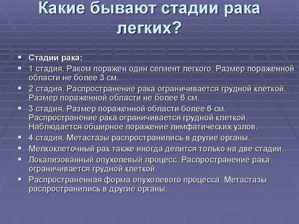 Какая стадия рака неизлечима