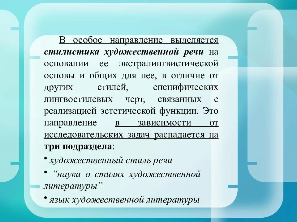 Стилистическое развитие в языке. Стилистические средства образности. Стили языка. Стилистическая переоценка слов. Стилистика в лингвистике.