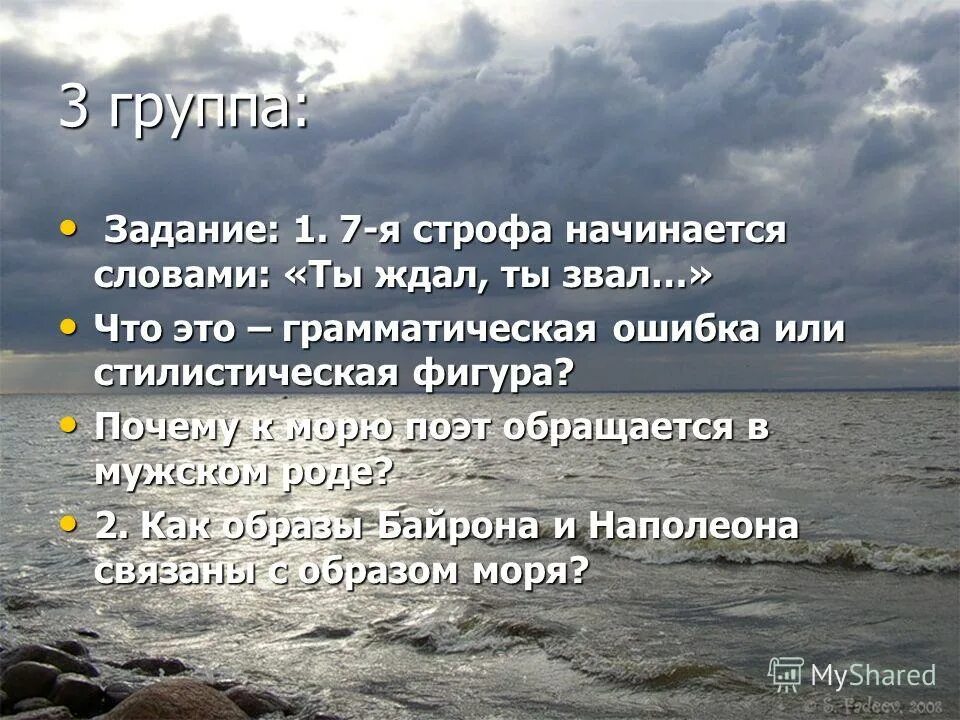 стихотворение пушкина к морю. пушкина. синтаксис в стихотворении. лирические произведения пушкина к морю. стихотворение к морю.