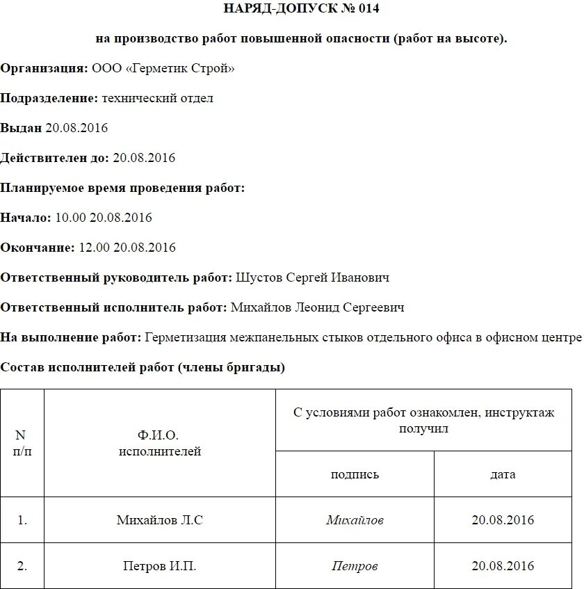 Допуск работников подрядных организаций. Список сотрудников для допуска на объект. Допуск сотрудников на объект образец. Список сотрудников на объекте образец. Письмо о допуске к работам на объекте.