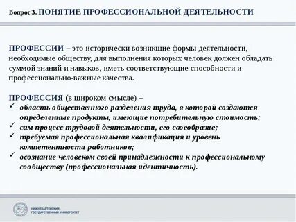Понятие профессионального стиля