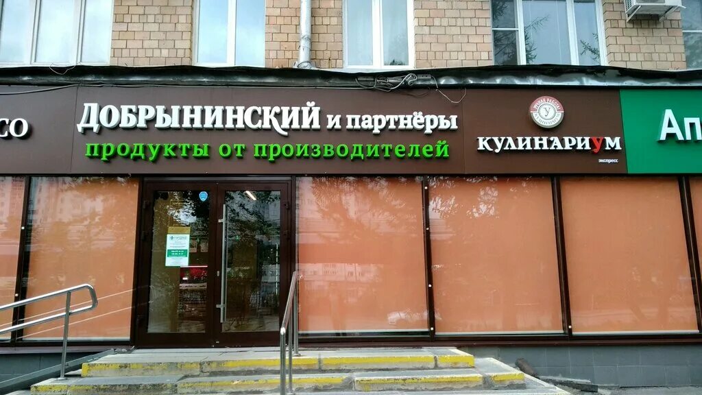 Добрынинский магазины логотип. Нижний сусальный переулок 5 стр 2. Добрынинский магазин. Истра ленина 16 на карте. Карта добрынинский.