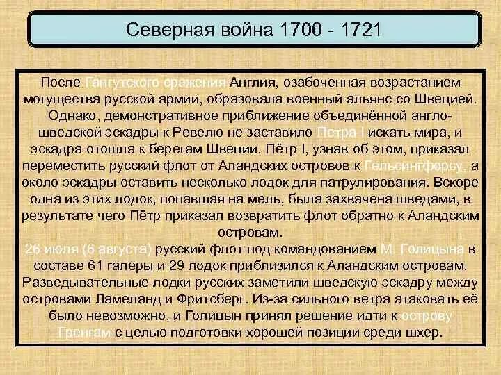 Ход Северной войны 1700-1721 кратко. Итоги Северной войны 1700-1721 кратко. 1700 1721 итоги