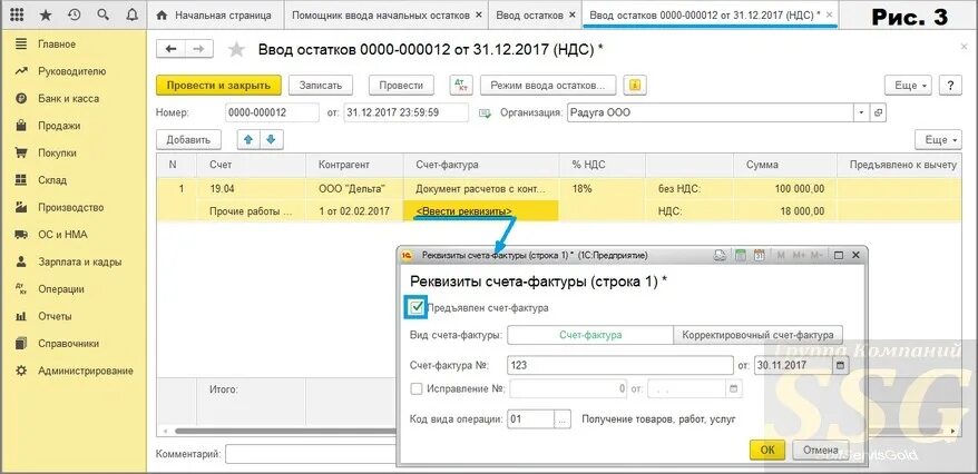 Ввод начальных остатков в 1с 3.0 Бухгалтерия. Ввод остатков в комплексную автоматизацию 2.0. Ввод начальных остатков в 1с 2.0. Ввод начальных остатков по банку проводки. Счет 19 5