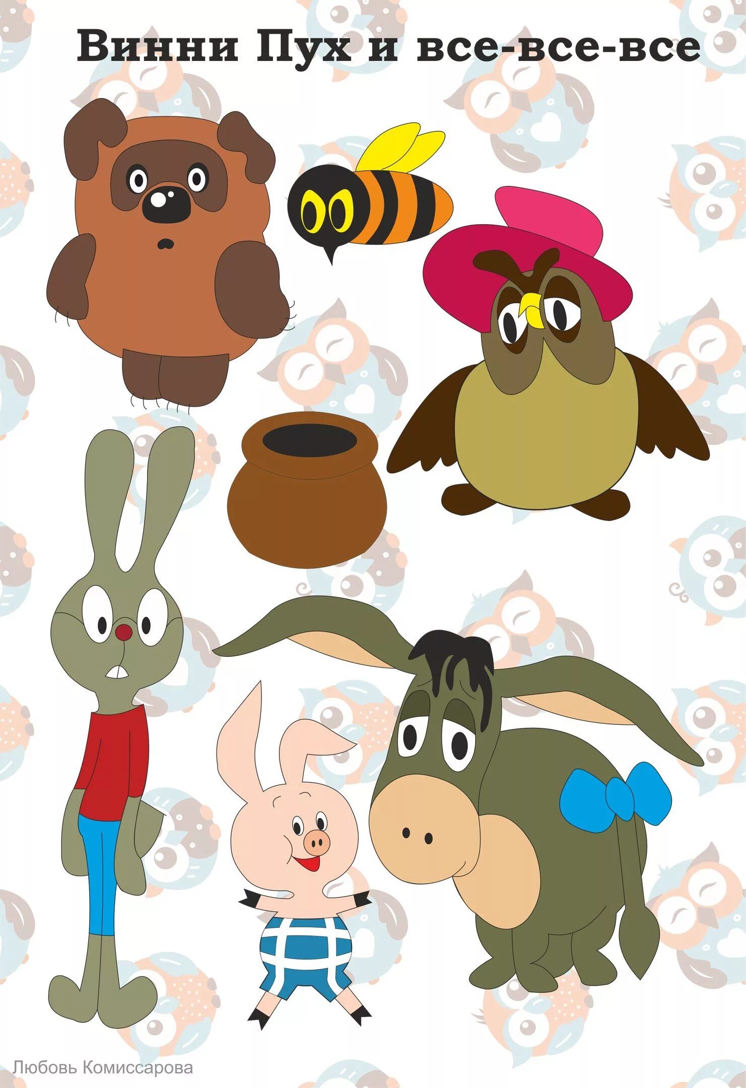 герои диснеевскоговинипух. какие герои винни пуха. американский винни пух герои. винни пух пятачок и сова. герои винни пуха советского.