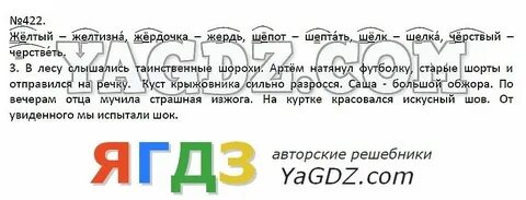 Русский язык 5 класс учебник упражнение 422