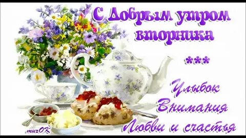 С утром вторника бесплатные картинки