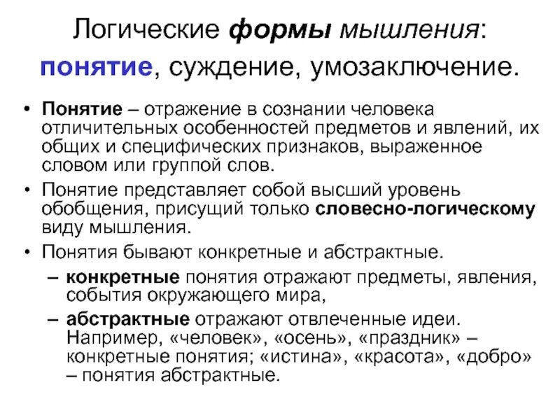 Содержание понятия отражают