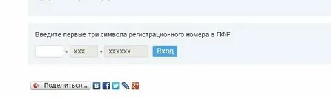 Найти рег номер пфр