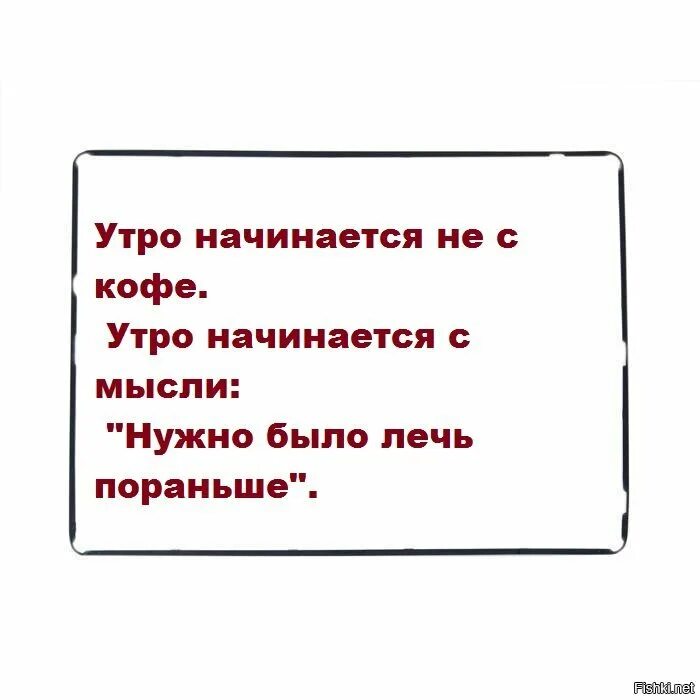 Утро начинается с мысли о тебе. Утро начинается с мысли. утро начинается с мысли о тебе и кофе. утро начинается с мысли надо было лечь пораньше.