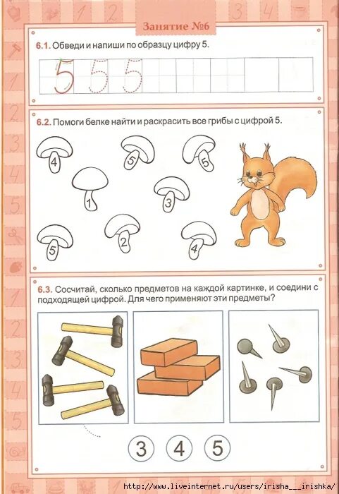1 6 развивающие занятия. Математические занятия для дошкольников 4-5 лет. упражнения с цифрой 5 для дошкольников. математика цифра 5 задания для детей. чисел (для детей 5-6 лет) рабочая тетрадь.