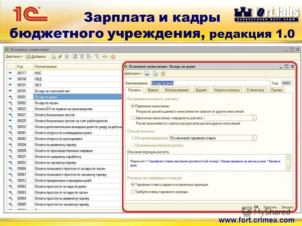 кадры бюджетного. 1с зарплата и кадры бюджетного учреждения. 1с зарплата и кадры. кадры бюджетного. 1с зарплата и кадры бюджетное учреждение редакция 1.
