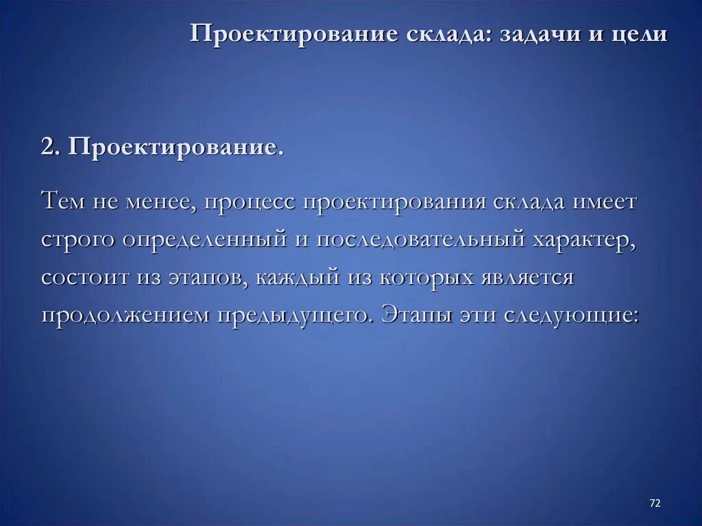 Решение проблем склада. Решение проблем склада