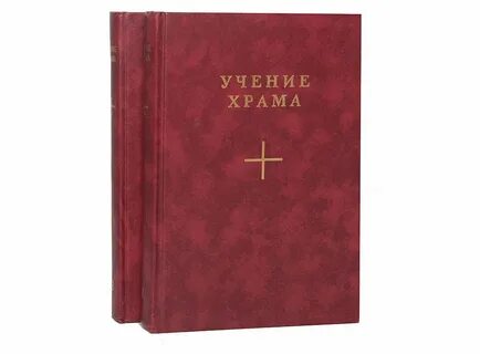 Доктрины церкви