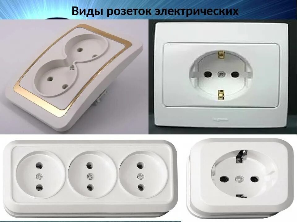 Ответ розетка. Розетка электрическая. розетки электрические внутренние. наружная и внутренняя розетка. розетки электрические наружные.
