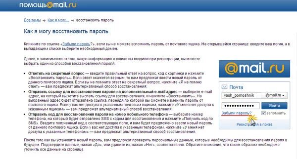 Эл почта забыл пароль. Старая электронная почта. Восстановить майл ру. Как восстановить почту. Почтовый ящик восстановить.