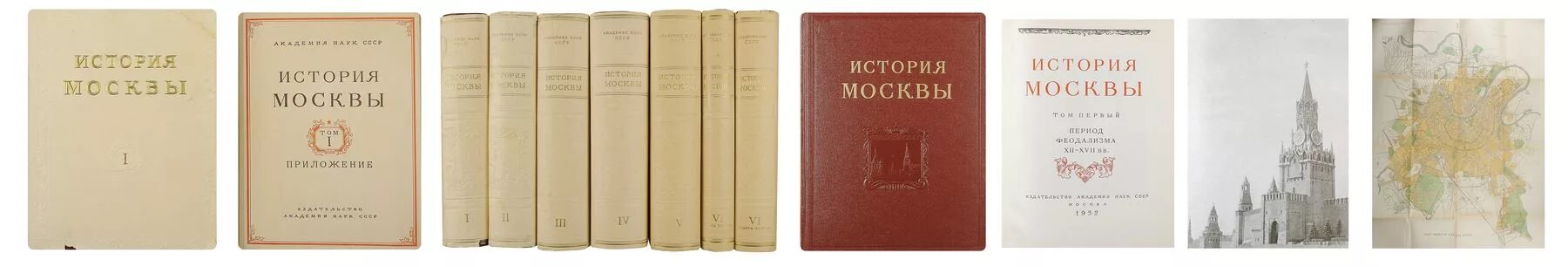 Историки москва. Историки москва. «история москвы» в 6 томах. «история москвы» в 6 томах. Книги история москвы в 6 томах.