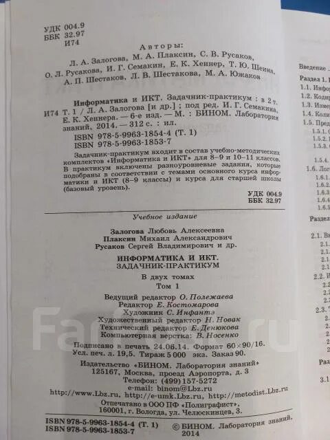 Задачник информатика 10. Задачник практикум информатика и икт 2 часть. информатика 8 класс задачник практикум. задачник-практикум по информатике семакин. информатика задачник практикум 2 гдз.