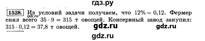 Русский язык 6 класс номер 639. Математика 6 класс Виленкин номер 1528. Математика 5 класс Виленкин номер 1528. Номер 639 по математике 6 класс Виленкин. Математика 5 класс номер 1528.