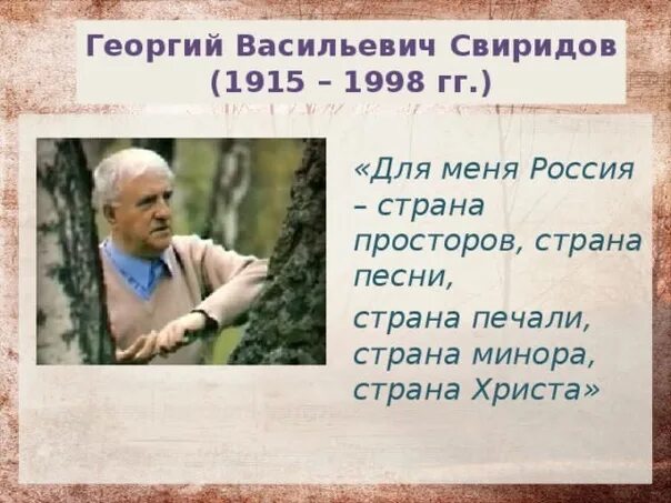 Свиридов композитор. Г.В.Свиридов и его произведения.
