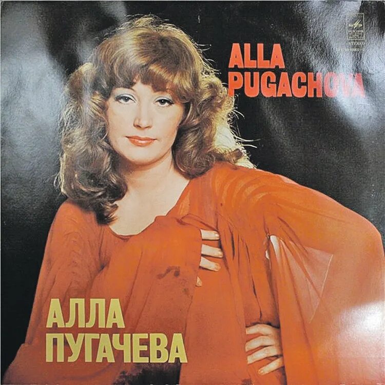 пугачева песни старых лет